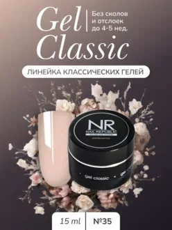 Nail Republic, Gel classic №35 (15 мл)