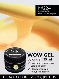 Nail Republic, Гель Wow gel №224 (15 г)