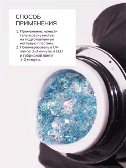 Nail Republic, Гель-краска Magic Crysta №4 с блестками (5 г)