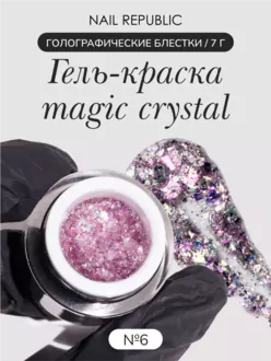 Nail Republic, Гель-краска Magic Crystal №6 с блестками (5 г)