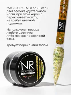 Nail Republic, Гель-краска Magic Crystal №8 с блестками (5 г)