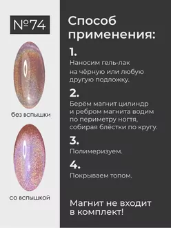 Nail Republic, Гель-лак Wow-Meow - Cat-74 (10 мл)