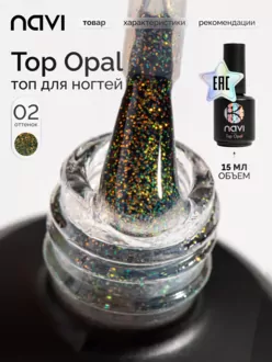 NAVI, Топ с блестками Opal №02 (15 мл)