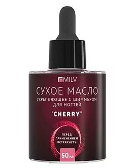 MILV, Масло для ногтей сухое укрепляющее с шиммером - Cherry (50 мл)