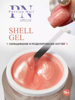 Patrisa, Камуфлирующий гель Shell Gel №2 (15 г)