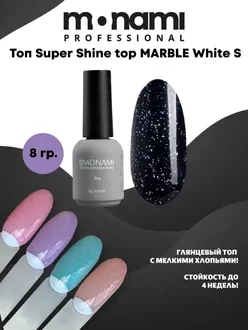 Monami, Топ Super Shine Top Marble White S (8 г)