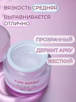 Pink House, Гель моделирующий Сказка (15 г)