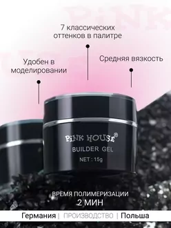 Pink House, Камуфлирующий гель Naturlich №04 (15 г)