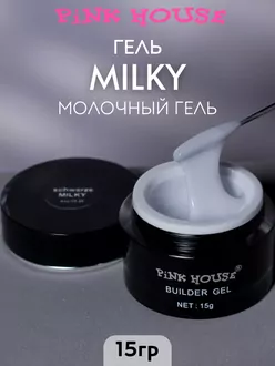 Pink House, Камуфлирующий гель Schwarze Milky (15 г)