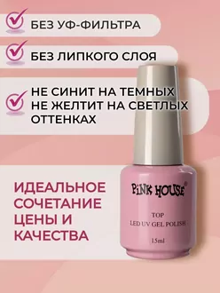 Pink House, Топ с эффектом мокрых ногтей (15 мл)