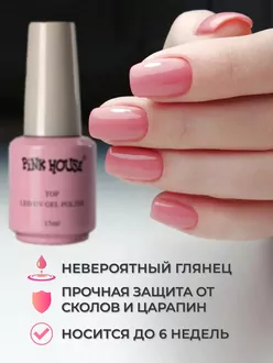 Pink House, Топ с эффектом мокрых ногтей (15 мл)