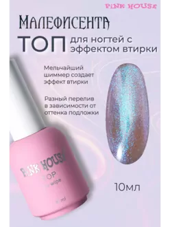 Pink House, Топ Малефисента №01 (15 мл)