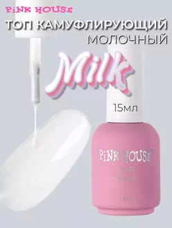 Pink House, Топ Milk Casual (10 мл)