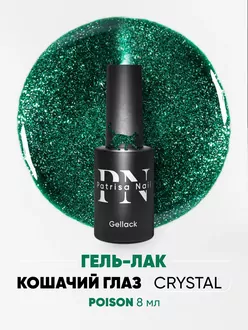 Patrisa Nail, Гель-лак Magic Cat Crystal Poison (8 мл)