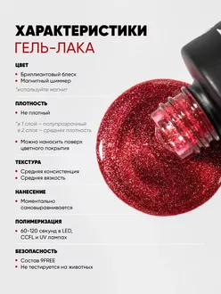 Patrisa Nail, Гель-лак Magic Cat Crystal Flame (8 мл)