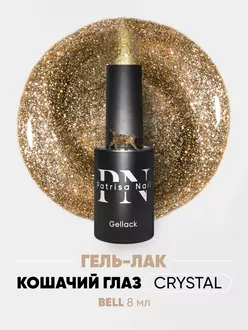 Patrisa Nail, Гель-лак Magic Cat Crystal Bell (8 мл)