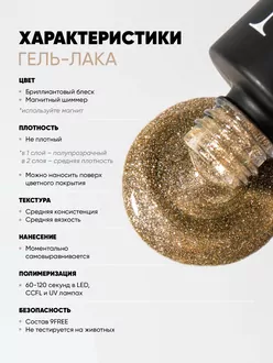 Patrisa Nail, Гель-лак Magic Cat Crystal Bell (8 мл)