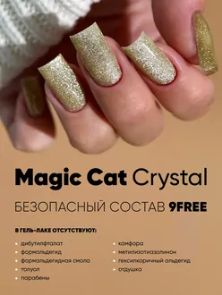 Patrisa Nail, Гель-лак Magic Cat Crystal Bell (8 мл)