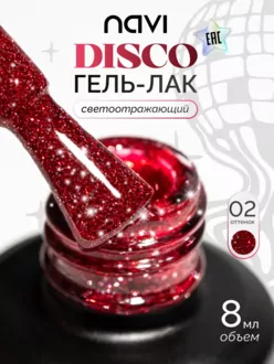 NAVI, Гель-лак Disco №02 (8 мл)