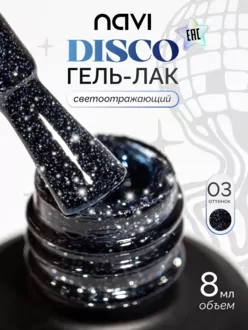 NAVI, Гель-лак Disco №03 (8 мл)