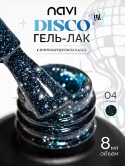 NAVI, Гель-лак Disco №04 (8 мл)