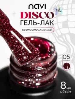 NAVI, Гель-лак Disco №05 (8 мл)