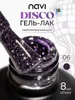 NAVI, Гель-лак Disco №06 (8 мл)