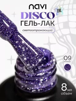 NAVI, Гель-лак Disco №09 (8 мл)