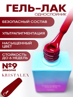 KristAlex, Гель-лак Эйфория №9 (10 мл)