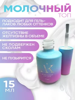 KristAlex, Топ молочный (15 мл)