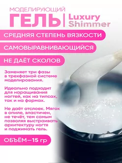 KristAlex, Гель Luxury shimmer gel с шиммером №1 молочный (15 г)