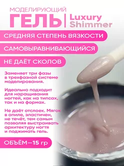 KristAlex, Гель Luxury shimmer gel с шиммером №2 бежевый (15 г)