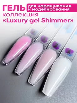 KristAlex, Гель Luxury shimmer gel с шиммером №2 бежевый (15 г)