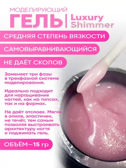 KristAlex, Гель Luxury shimmer gel с шиммером №3 нежно-розовый (15 г)