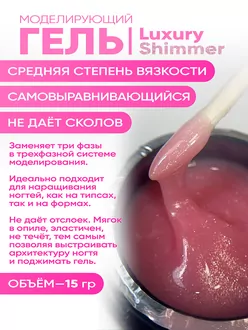 KristAlex, Гель Luxury shimmer gel с шиммером №4 розовый (15 г)