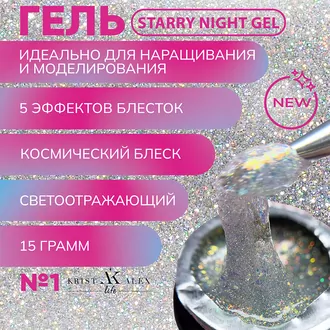 KristAlex, Гель Starry night gel светоотражающий №1 (15 г)