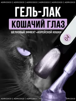 AdriCoco, Гель-лак Satin Kitty №04 - фиолетовый флер (8 мл)