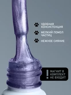 AdriCoco, Гель-лак Satin Kitty №04 - фиолетовый флер (8 мл)