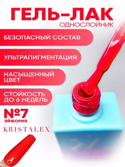 KristAlex, Гель-лак Эйфория №7 (10 мл)