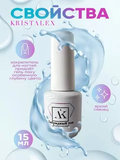 KristAlex, Топ гибридный с эффектом мокрых ногтей (15 мл)