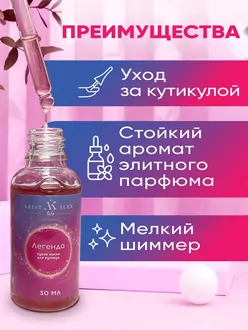 KristAlex, Масло для кутикулы сухое Легенда (30 мл)