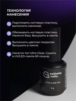 Esthetic Nails, Топ глянцевый Ultra Gloss (15 мл)