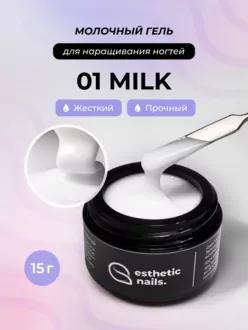 Esthetic Nails, Гель 01 Milk (15 мл)