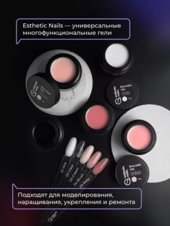 Esthetic Nails, Гель 01 Milk (15 мл)