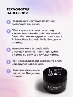 Esthetic Nails, Гель 01 Milk (15 мл)