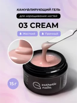 Esthetic Nails, Гель 03 Cream (15 мл)