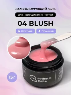 Esthetic Nails, Гель 04 Blush (15 мл)