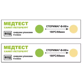 МедТест, Индикатор хим/контроля процессов воздушной стерилизации СТЕРИМАГ-В-09/н