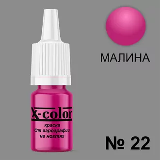 X-color, Краска для аэрографии малиновая №22 (6 мл) X-color, Краска для аэрографии малиновая №22 (6 мл)