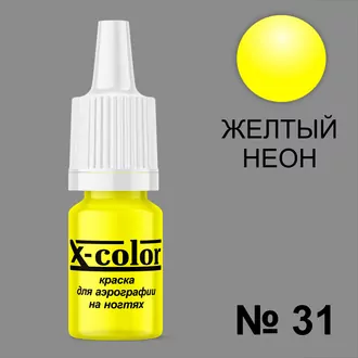 X-color, Краска для аэрографии жёлтый неон №31 (6 мл) X-color, Краска для аэрографии жёлтый неон №31 (6 мл)